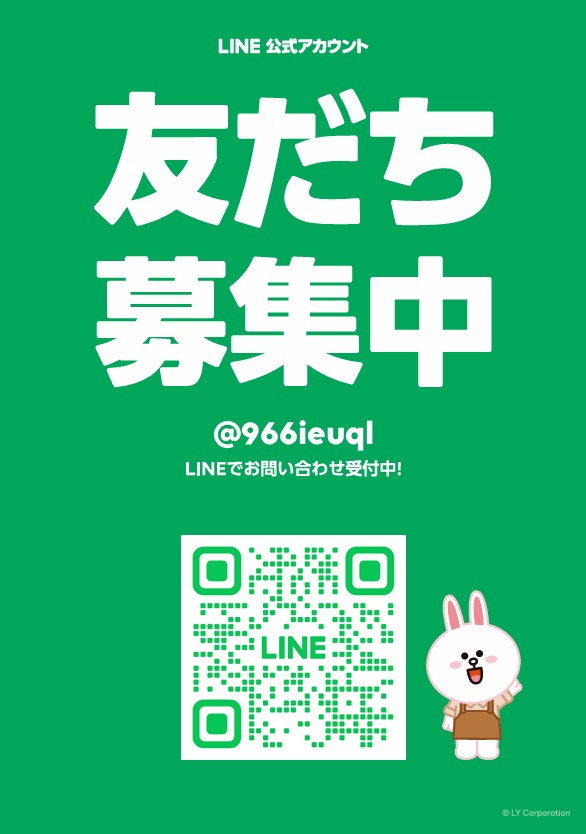 弊社「公式LINE」の認証手続きが完了いたしました。